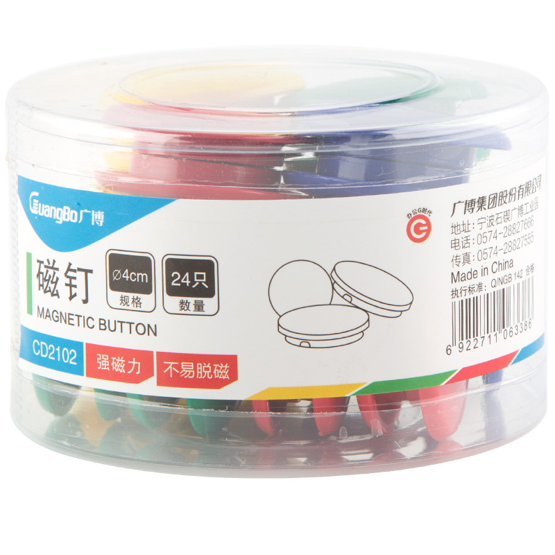 广博(GuangBo)40mm强力磁粒/白板磁扣磁钉磁贴吸铁石24粒/筒 CD2102