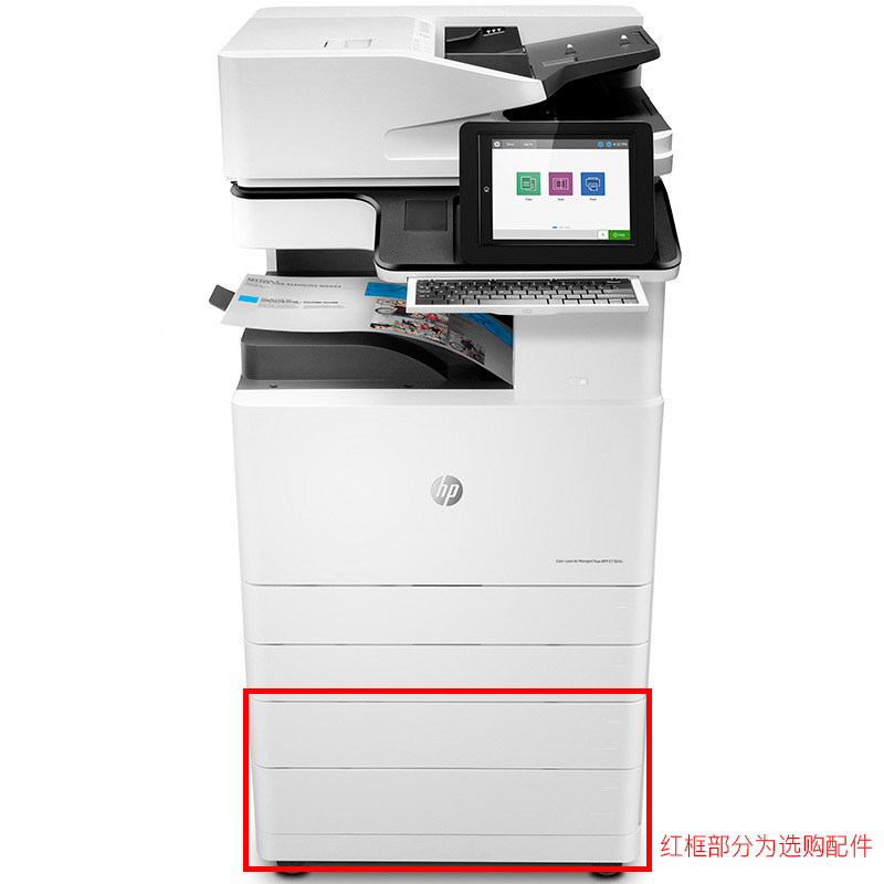 惠普（HP）MFP E77825z 管理型彩色数码复合机（打印、复印、扫描）