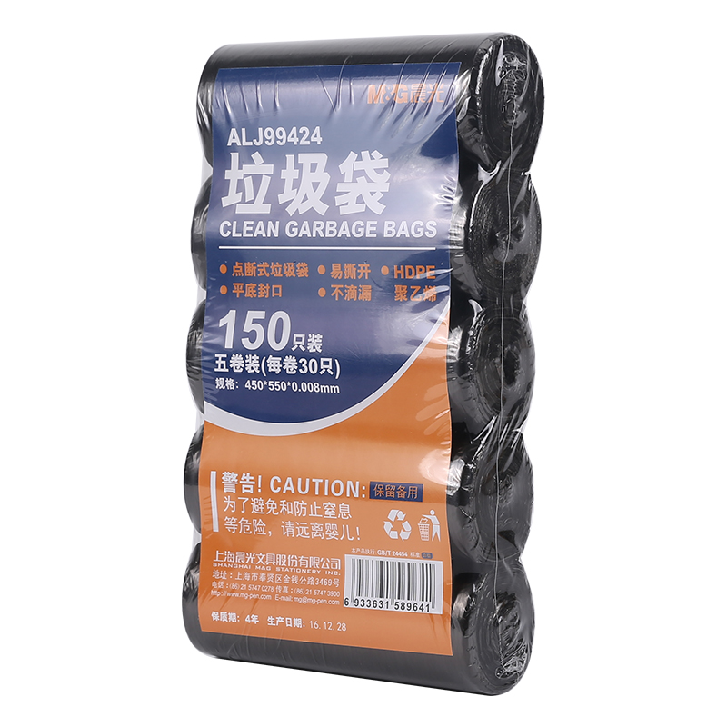 晨光(M&G)45*55cm/5卷黑色断点式垃圾袋 平口垃圾分类150只装ALJ99424