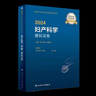 人衛正版2026年婦產(chǎn)科學(xué)中級婦產(chǎn)科主治醫師考試用書(shū)模擬試卷官方指導教材配套試卷全國衛生專(zhuān)業(yè)技術(shù)資格考試指導用書(shū) 曬單實(shí)拍圖