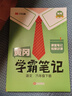 【京東配送】2026新版 黃岡學(xué)霸筆記小學(xué)語(yǔ)文數學(xué)英語(yǔ)課堂筆記全套人教版一二三四五六年級上下冊同步部編人教版教材解讀課堂筆記新版升級版 26春六年級下冊 語(yǔ)文/部編人教版 曬單實(shí)拍圖