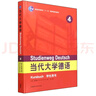 當(dāng)代大學(xué)德語4 學(xué)生用書 曬單實(shí)拍圖