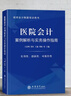 【全新正版】醫(yī)院會(huì)計(jì)案例解析與實(shí)務(wù)操作指南 醫(yī)院會(huì)計(jì)實(shí)務(wù) 財(cái)政部財(cái)科所王晨明教授 贈(zèng)送全書(shū)配套電子視頻講解 曬單實(shí)拍圖