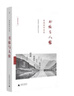 唐德剛作品：書緣與人緣 曬單實(shí)拍圖