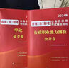 2026新版多省市聯(lián)考公務(wù)員歷年真題試卷行測(cè)題庫(kù)申論山西河南吉林黑龍江云南湖北貴州廣東河北陜西安徽內(nèi)蒙古山東浙江省考公務(wù)員聯(lián)考行測(cè)題庫(kù)2025年 多省市聯(lián)考 多省聯(lián)考【行測(cè)+申論】真題卷+模擬卷 曬單實(shí)拍圖