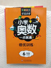 【年級同步】小學奧數(shù)舉一反三思維訓練一二三四五六年級全套奧數(shù)教程奧數(shù)/競賽書一點就通小學生兒童趣味數(shù)學學習法奧數(shù)思維訓練解題方法大全 【全國通用3冊】六年級奧數(shù)專項訓練提高 曬單實拍圖
