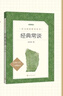 【新華正版】鋼鐵是怎樣煉成的 經(jīng)典常談 鋼鐵是怎么樣煉成的 人民文學(xué)出版社原著(zhù)完整版 八下初二八年級下冊必讀名著(zhù)課外閱讀書(shū)目課外書(shū)（不是無(wú)刪減版）等可選 【3冊定價(jià)78.8】經(jīng)典常談+傅雷家書(shū)+鋼鐵 曬單實(shí)拍圖