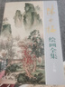 【8開兩冊函套精裝】陳少梅繪畫全集 上下卷2冊 中國畫技法 山水人物花卉梅竹畫集畫冊近現(xiàn)代國畫大家寫意人物 陳少梅繪畫全集 曬單實拍圖
