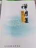 貫休詩歌別集 禪月集校注 定價(jià)45 曬單實(shí)拍圖