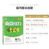 2025秋正版亮點給力大試卷七年級下上語文數(shù)學(xué)英語 江蘇專用初一同步7年級上冊下冊單元期中期末分類檢測試卷 （25春）數(shù)學(xué)下冊 蘇教版 曬單實拍圖