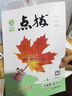 2025春新版小學(xué)點(diǎn)撥六年級(jí)上冊(cè)下冊(cè)語文數(shù)學(xué)英語全套人教版北師小學(xué)6年級(jí)同步教材全解教材解讀榮德基點(diǎn)播課堂筆記學(xué)霸講解輔導(dǎo)復(fù)習(xí) 25春【6下語文】人教版 曬單實(shí)拍圖