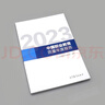 正版新書中國職業(yè)教育質(zhì)量年度報(bào)告(2023年度)中國教育科學(xué)研究院編著2025年1月出版9787040641738高等教育出版社 曬單實(shí)拍圖
