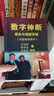 江遠(yuǎn)明 數(shù)字神斷 書法 曬單實(shí)拍圖