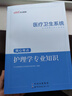 中公醫(yī)療中公教育護考2025醫(yī)療衛(wèi)生系統(tǒng)招聘考試事業(yè)單位事業(yè)編教材：護理學知識核心考點歷年真題全真模擬題庫 單本套裝可選 湖北河北山東河南江蘇江西四川浙江上海浙江重慶福建河南等護士資格證考試真題 2本 曬單實拍圖