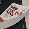賴世雄初級(jí)美語(yǔ)（上）（美語(yǔ)從頭學(xué)） 曬單實(shí)拍圖