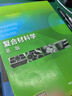復合材料學(張以河) （第二版） 曬單實拍圖