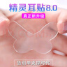 莎妍茜精靈耳貼蝴蝶強(qiáng)支撐新款隱形重復(fù)用招風(fēng)耳顯臉小拍照神固定矯正器 蝴蝶耳貼重復(fù)使用性（2盒24貼） 曬單實(shí)拍圖
