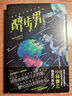 醉步男 小林泰三著 丁丁蟲譯 外國(guó)文學(xué)推理懸疑科學(xué)恐怖科幻奇幻小說(shuō)讀物 玩具修理者 曬單實(shí)拍圖