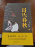 【特價(jià)專(zhuān)區】呂氏春秋正版 呂不韋中國通史歷史書(shū)籍古典文學(xué)名著(zhù)書(shū)籍百部國學(xué)原文注釋白話(huà)文版國學(xué)經(jīng)典書(shū)籍小學(xué)生 曬單實(shí)拍圖