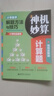 神機(jī)妙算小學(xué)數(shù)學(xué)解題方法與技巧/計(jì)算好題800道附視頻講解版詳解版答案免費(fèi)下載小學(xué)數(shù)學(xué)解體方法華東理工大學(xué)出版社 小學(xué)數(shù)學(xué)解題方法與技巧 曬單實(shí)拍圖