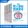 高情商管理（全五冊）管人要穩(wěn)+勝在制度+帶隊伍要掌握的關鍵法則+管人先管己+如何管員工才會聽 曬單實拍圖