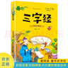 愛(ài)閱讀童年彩書(shū)坊 三字經(jīng) 彩繪注音掃碼有音伴讀 幼兒早教啟蒙智力培養(yǎng)少兒國(guó)學(xué)文化科普故事書(shū) 知心姐姐盧勤推薦3-8歲兒童課外閱讀 曬單實(shí)拍圖