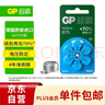 超霸(GP)助聽器電池A675德國(guó)原裝進(jìn)口6粒裝鋅空氣電池 適用峰力/西萬博/西門子/瑞聲達(dá)/奧迪康品牌 曬單實(shí)拍圖