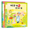 猴醫生和蛇護士系列繪本（精裝全2冊） 博洛尼亞兒童圖畫(huà)展特別獎得主日本繪本大師荒井良二作品 3-6歲 曬單實(shí)拍圖