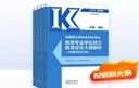 徐影2024考研全國碩士研究生招生考試教育專業(yè)學(xué)位碩士教育綜合大綱解析（全4冊） 曬單實拍圖