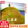 當(dāng)當(dāng)正版童書 啟發(fā)經(jīng)典繪本系列 我爸爸+我媽媽繪本 大衛(wèi)不可以 是誰嗯嗯在我的頭上 花婆婆 奧莉薇 和甘伯伯去游河 菲菲生氣了 我喜歡自己 蝴蝶·豌豆花 花婆婆 曬單實拍圖