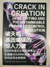 破天機：基因編輯的驚人力量（2020新晉諾獎得主杜德娜親述“基因剪刀”簡(jiǎn)史） 十六屆文津獎獲獎圖書(shū) 曬單實(shí)拍圖