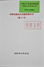 特種設備安全監督檢查辦法（2022年57號文）國家市場(chǎng)監理管理總局 曬單實(shí)拍圖