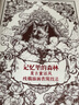 記憶里的森林 復古童話(huà)風(fēng)線(xiàn)稿插畫(huà)表現技法（數藝設出品） 曬單實(shí)拍圖