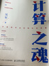 計(jì)算之魂 吳軍 數(shù)學(xué)之美姊妹篇 李國(guó)杰院士、鄭緯民院士作序推薦 快手聯(lián)合創(chuàng)始人宿華、聯(lián)合創(chuàng)始人陳磊推薦 人民郵電出版社 圖書 曬單實(shí)拍圖