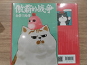 【新華書(shū)店】就喜歡你看不慣我又干不掉我的樣子5 白茶繪著(zhù) 喜干吾皇萬(wàn)睡巴扎黑 幽默爆笑日常繪本漫畫(huà)書(shū)籍 曬單實(shí)拍圖