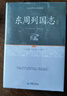 全5冊(cè) 戰(zhàn)國策原著春秋左傳注正義精讀正版書 左丘明全版全本全譯 東周列國志原著故事正版半白話文 曬單實(shí)拍圖