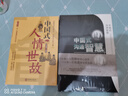 全2冊中國式人情世故溝通智慧人情世故的正版書(shū)籍為人處事表達說(shuō)話(huà)技巧社交禮儀溝通智慧人際關(guān)系情商 曬單實(shí)拍圖