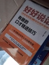 飯局的藝術(shù)變通全2冊抖音同款社交禮儀中國式應(yīng)酬的溝通智慧酒局為人處世社交職場敬酒辦事的藝術(shù)說話技巧 曬單實拍圖
