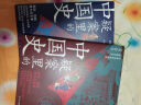 疑案里的中国史1+2(套装全2册) 实拍图