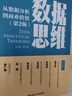 數據思維——從數據分析到商業(yè)價(jià)值（第2版） 曬單實(shí)拍圖