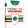 服務(wù)的細節(jié)080：7-ELEVEn的訂貨力 曬單實拍圖