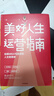 美好人生運營指南：哈佛MBA寫給你的人生管理課 曬單實拍圖