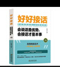 【全3冊(cè)】好好接話+好好說話+溝通藝術(shù)全知道 高情商聊天術(shù)溝通口才書籍 曬單實(shí)拍圖