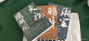 火燒圓明園 （晚清帝國風(fēng)云系列增訂版） 曬單實拍圖