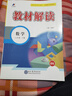 【2025秋季新版】教材解讀八年級(jí)上冊(cè)語(yǔ)文全套人教版RJ初二上冊(cè)下冊(cè)教材全解書(shū)8年級(jí)上下冊(cè)課本同步解讀課堂筆記預(yù)習(xí)百川菁華 八下數(shù)學(xué)【北師版】 曬單實(shí)拍圖