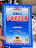 2024春 教材全解 快樂(lè )購套裝 五年級下(數學(xué)+語(yǔ)文+閱讀全解）三冊 曬單實(shí)拍圖