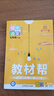 【可選科目】2025秋新版初中教材幫七年級上下冊語(yǔ)文數學(xué)英語(yǔ)政治歷史生物地理人教冀教北師版初一7年級教材同步講解解讀作業(yè)幫練習題冊天星教育 25秋【人教版】七年級上冊 語(yǔ)文 七年級/初中一年級 曬單實(shí)拍圖