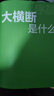 大橫斷 尋找川滇藏  第2版 楊浪濤 荒野中國系列 橫斷山區地形地貌科普書(shū) 旅游指南 旅行攻略書(shū)籍 曬單實(shí)拍圖