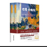 巴黎圣母院（上、下）世界名著 中小學生 課外閱讀推薦書籍（附贈音頻） 曬單實拍圖