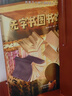 無字書圖書館（2023年百班千人寒假書單 三年級(jí)推薦閱讀） 作者 霍爾迪·塞拉·依·法布拉 無字書圖書館 曬單實(shí)拍圖